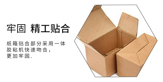 紙箱貼合牢固 紙箱貼合牢固