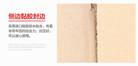 扣底盒紙箱側邊黏膠封邊